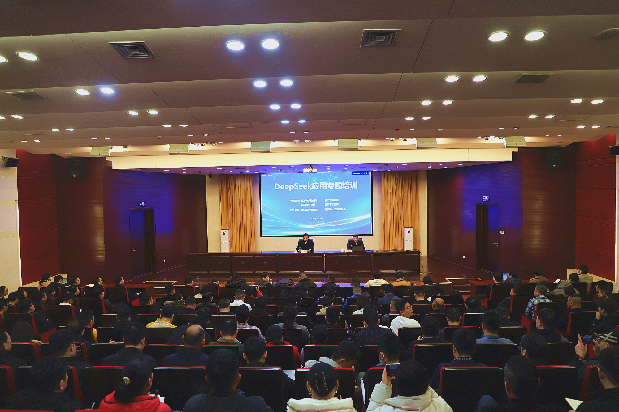 临沂市举办DeepSeek企业应用专题培训